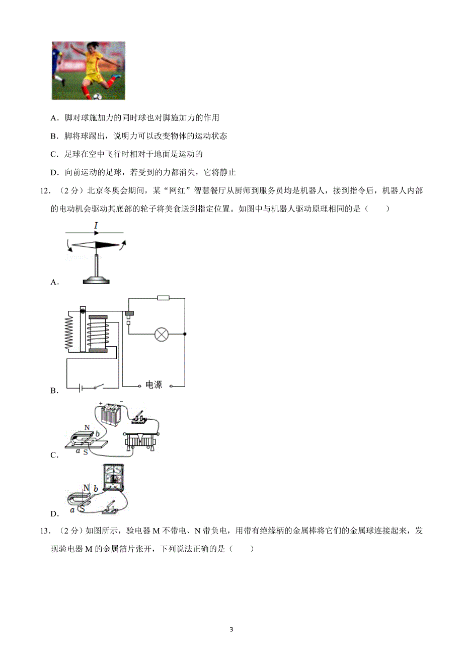2022年广西崇左市中考物理试题（含答案解析）_第3页