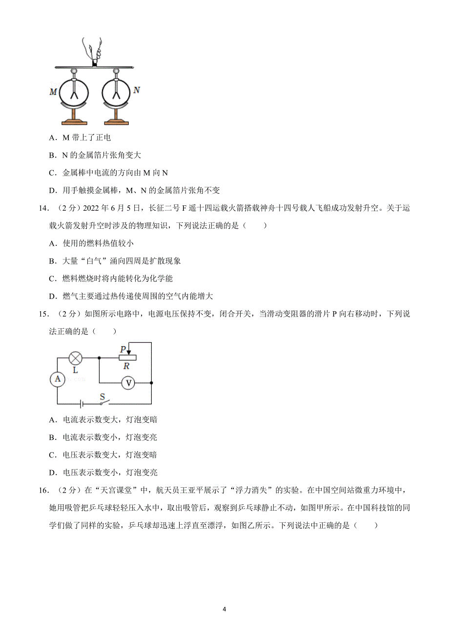 2022年广西崇左市中考物理试题（含答案解析）_第4页