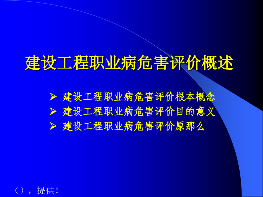 建设项目职业病危害评价规范及评价方法( 62)精编版_第3页