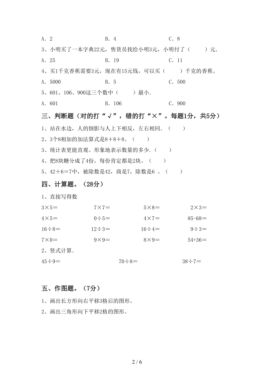 青岛版二年级数学上册第二次月考试卷【及参考答案】_第2页