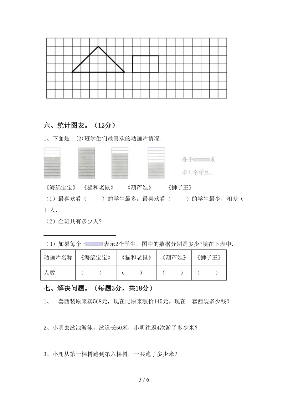 青岛版二年级数学上册第二次月考试卷【及参考答案】_第3页