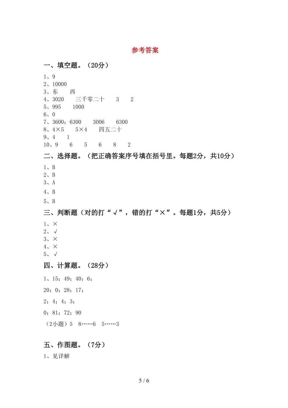 青岛版二年级数学上册第二次月考试卷【及参考答案】_第5页