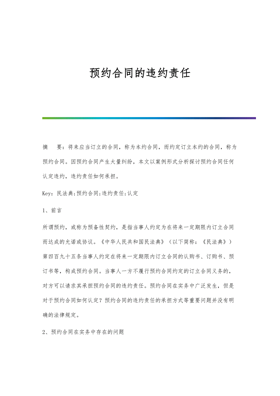 预约合同的违约责任_第1页