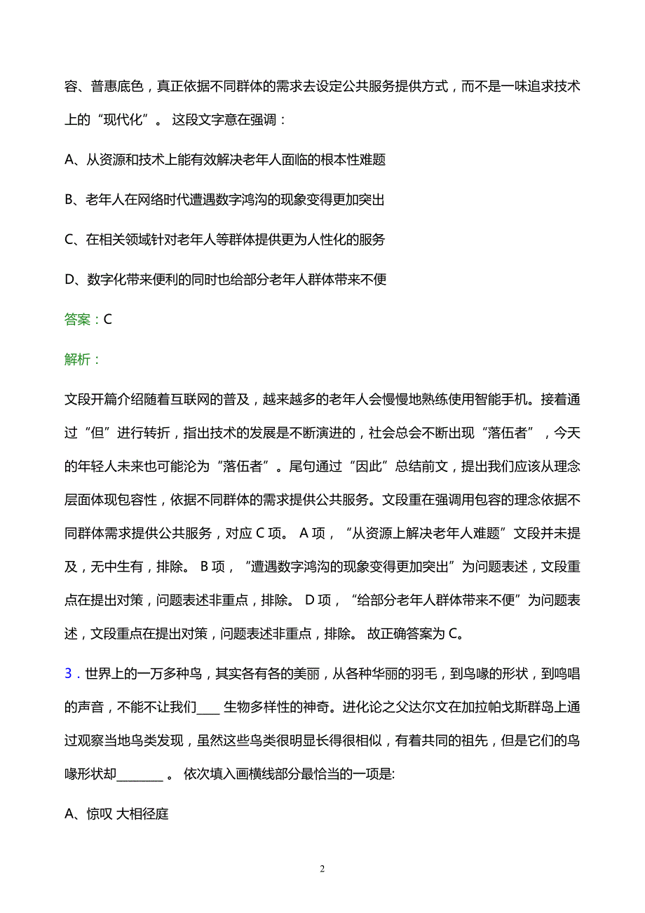 2022年东营市烟草专卖局校园招聘模拟试题及答案解析_第2页