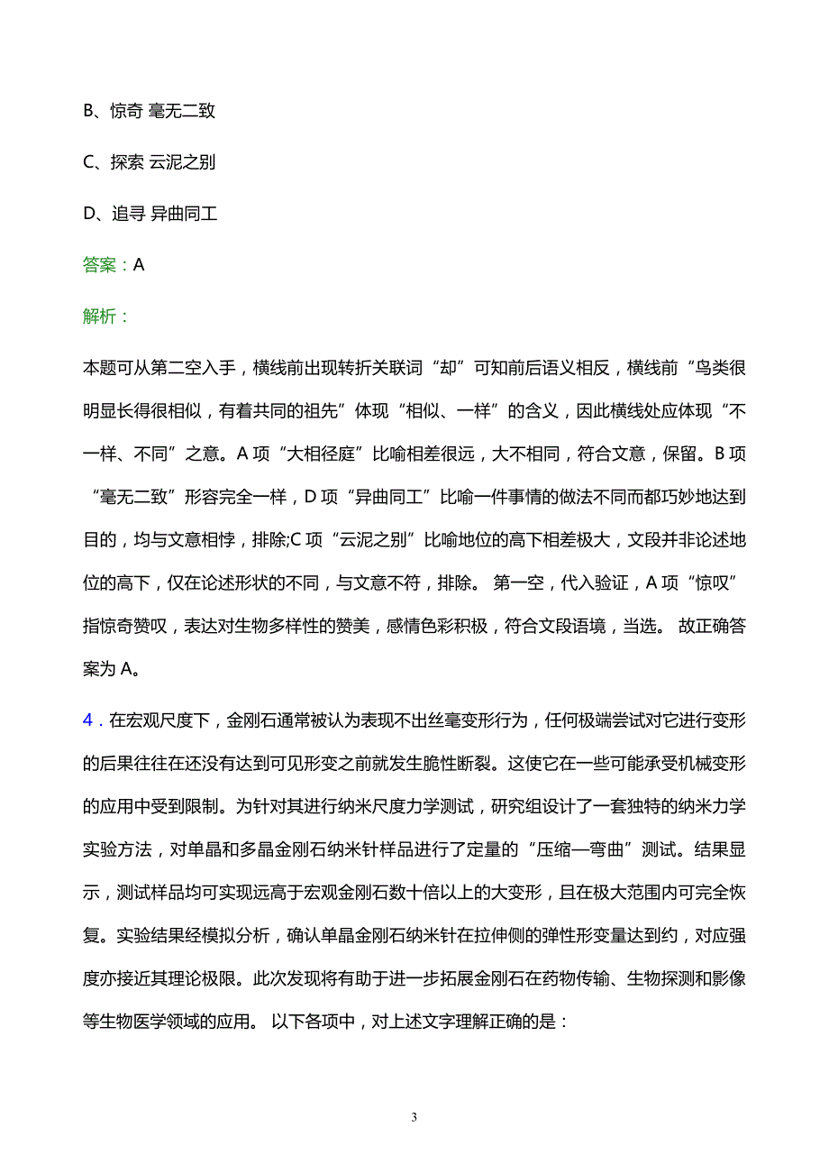 2022年东营市烟草专卖局校园招聘模拟试题及答案解析_第3页