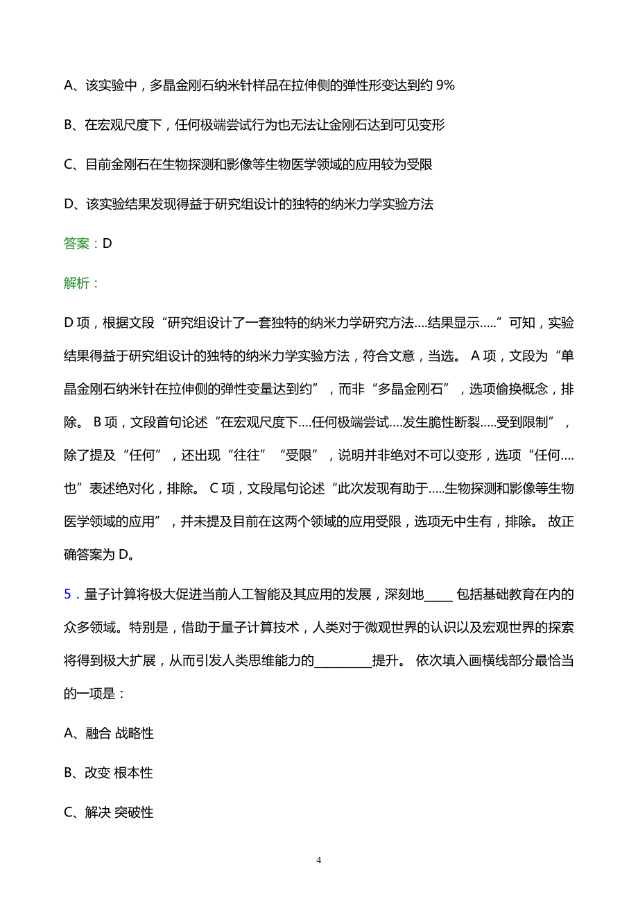 2022年东营市烟草专卖局校园招聘模拟试题及答案解析_第4页