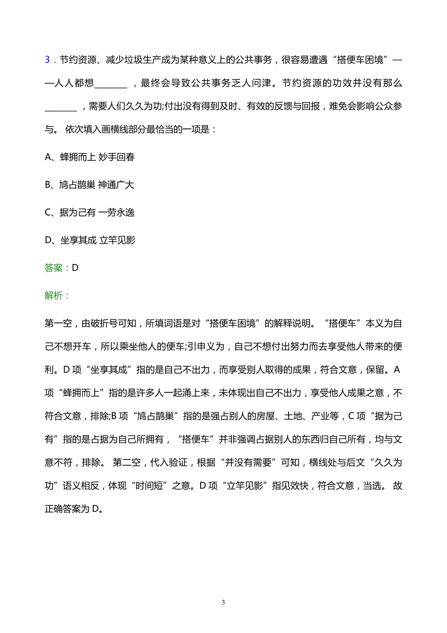 2022年中国电信云南分公司校园招聘模拟试题及答案解析_第3页