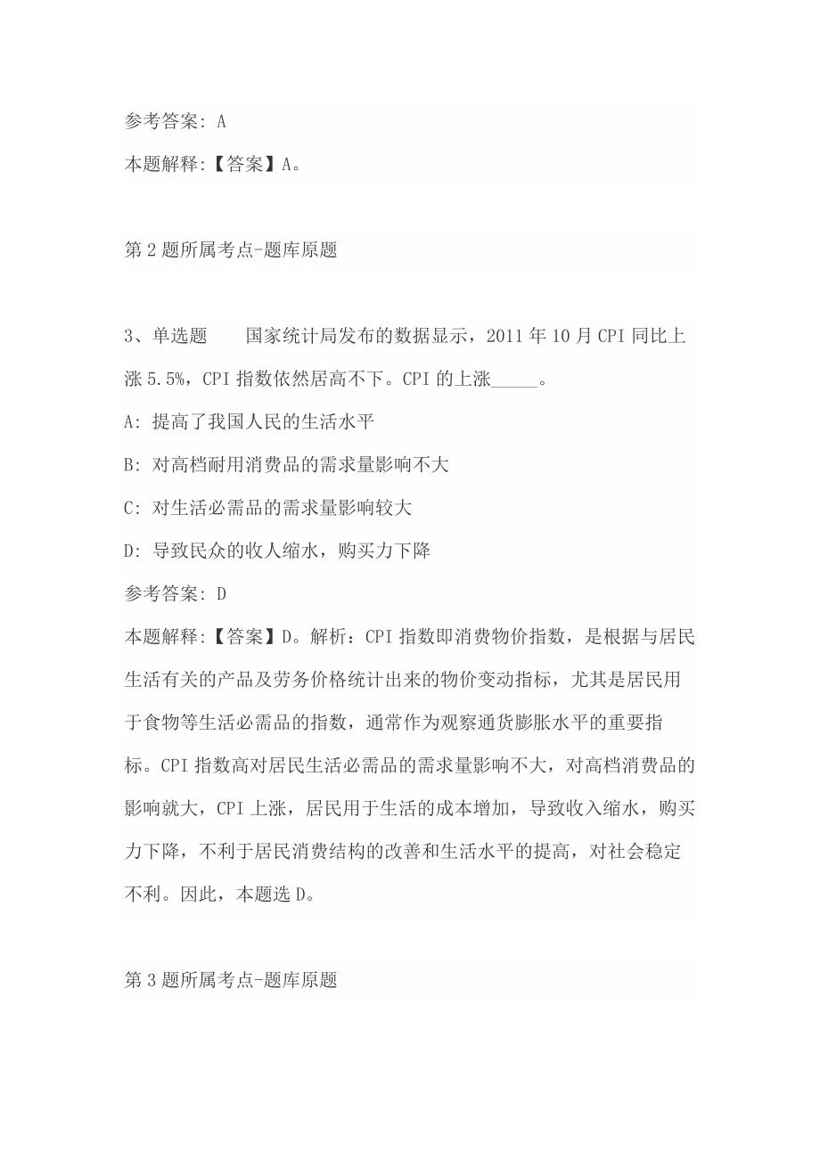 2022年06月江苏南京农业大学招聘强化练习题(带答案)_第2页