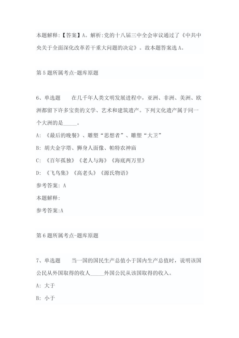 2022年06月江苏南京农业大学招聘强化练习题(带答案)_第4页