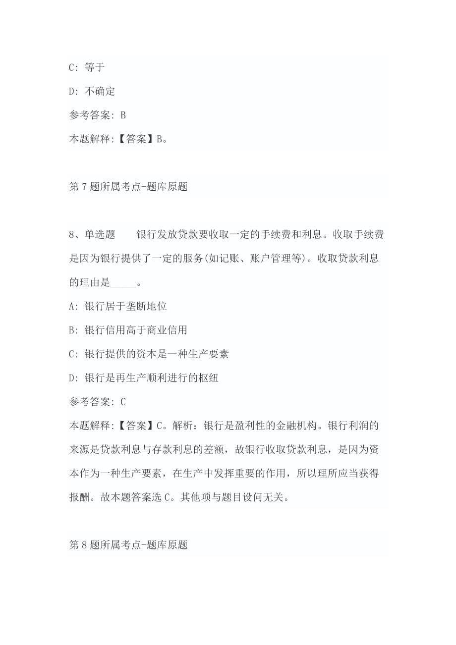 2022年06月江苏南京农业大学招聘强化练习题(带答案)_第5页