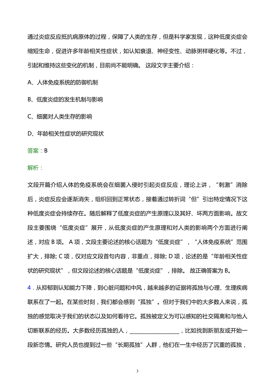 2021年中石化宁波工程公司校园招聘试题及答案解析_第3页