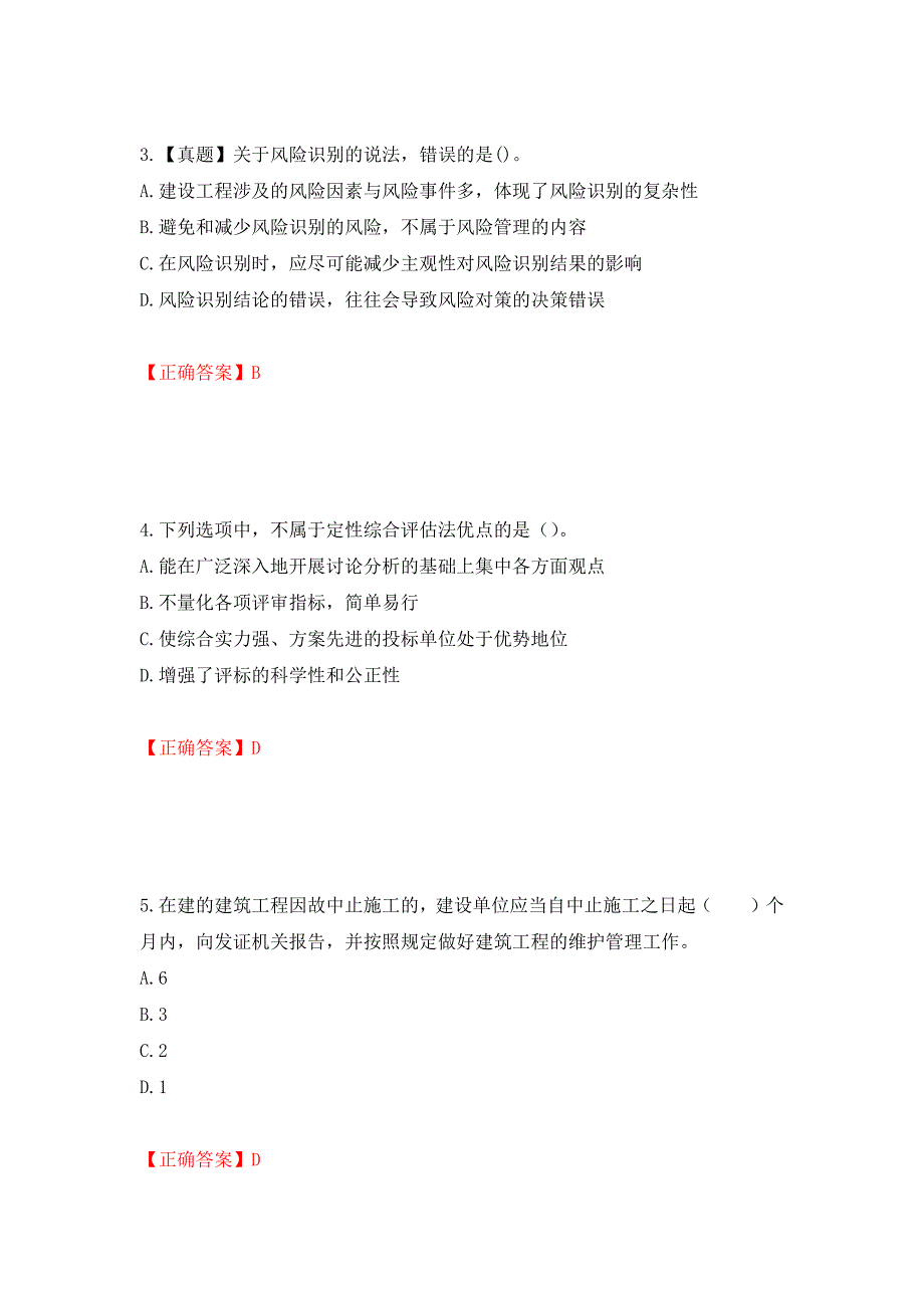 监理工程师《建设工程监理基本理论与相关法规》考试试题押题卷及答案（第28期）_第2页