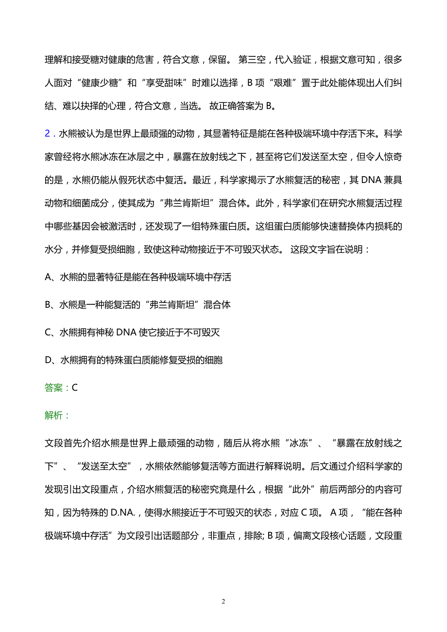 2022年中国江苏国际经济技术合作集团有限公司校园招聘模拟试题及答案解析_第2页