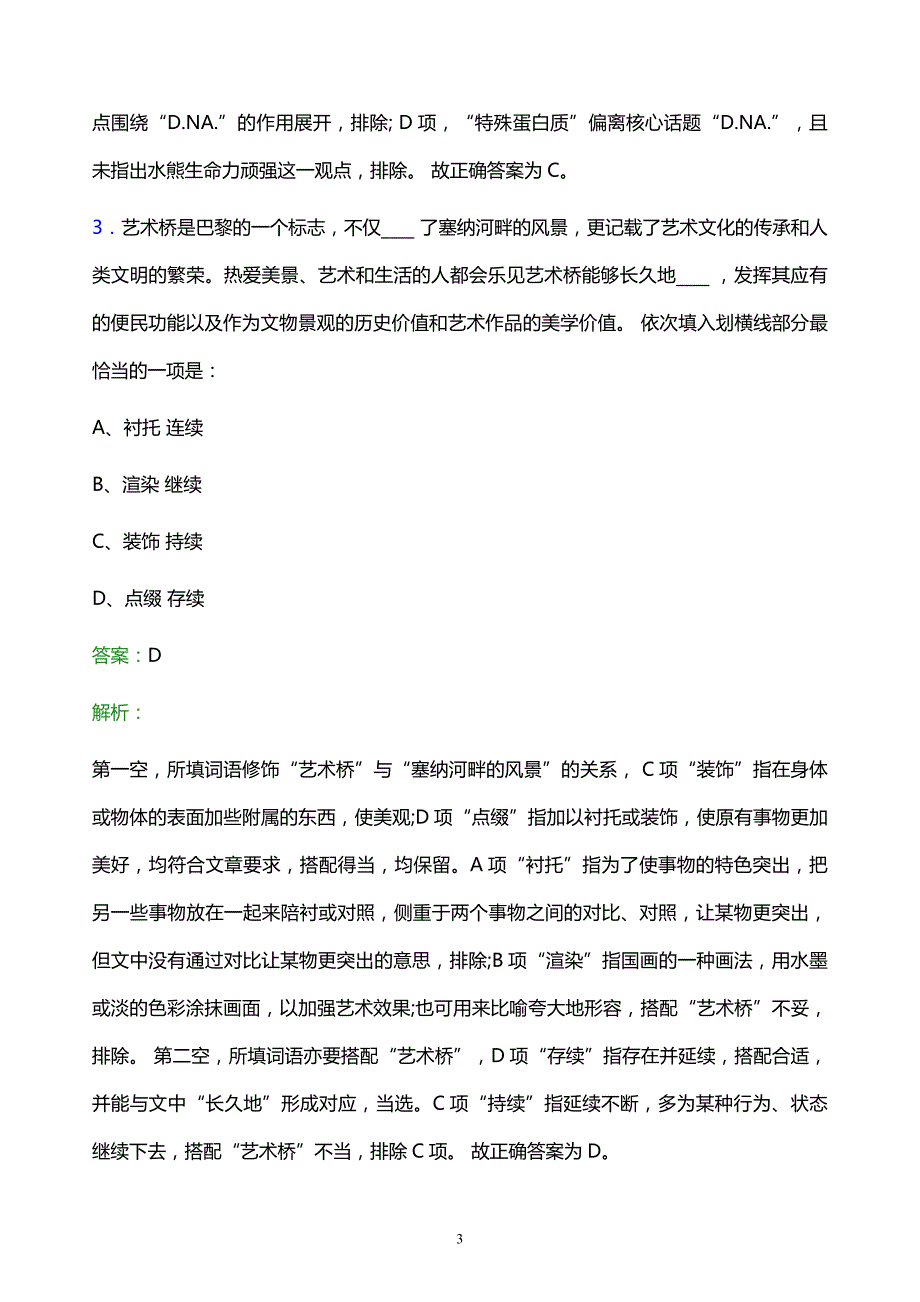 2022年中国江苏国际经济技术合作集团有限公司校园招聘模拟试题及答案解析_第3页