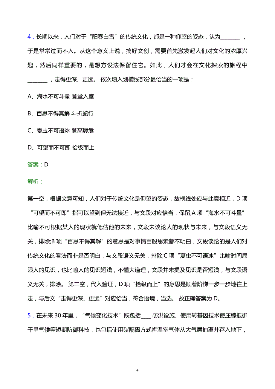 2022年中国江苏国际经济技术合作集团有限公司校园招聘模拟试题及答案解析_第4页