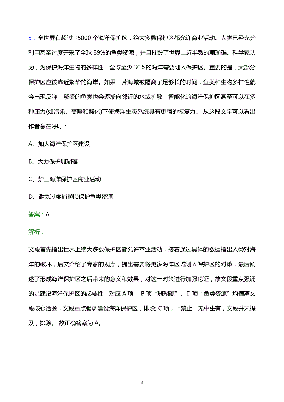 2021年厦门信息集团有限公司校园招聘试题及答案解析_第3页