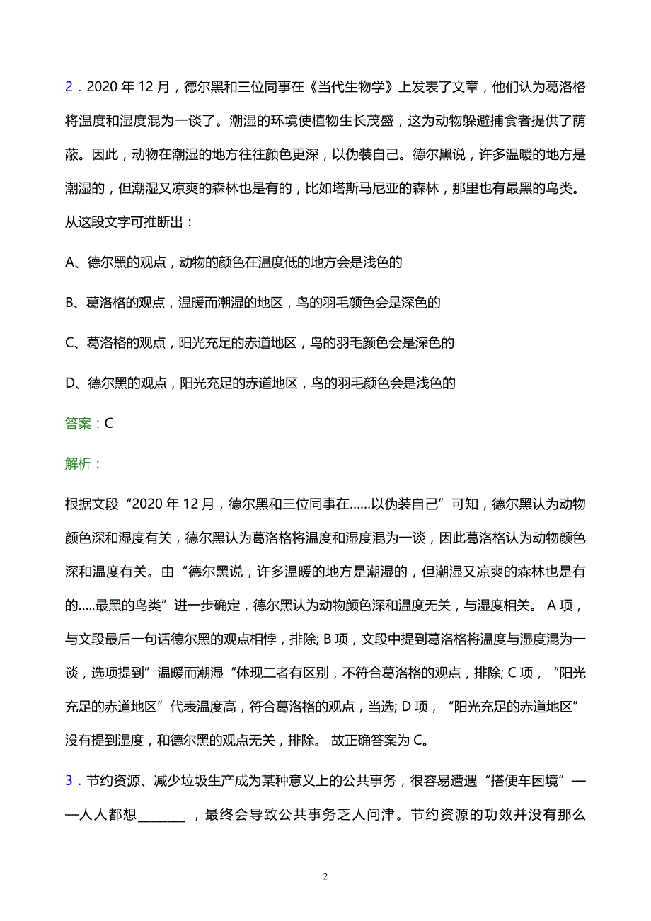 2021年中国物流集团有限公司校园招聘试题及答案解析_第2页