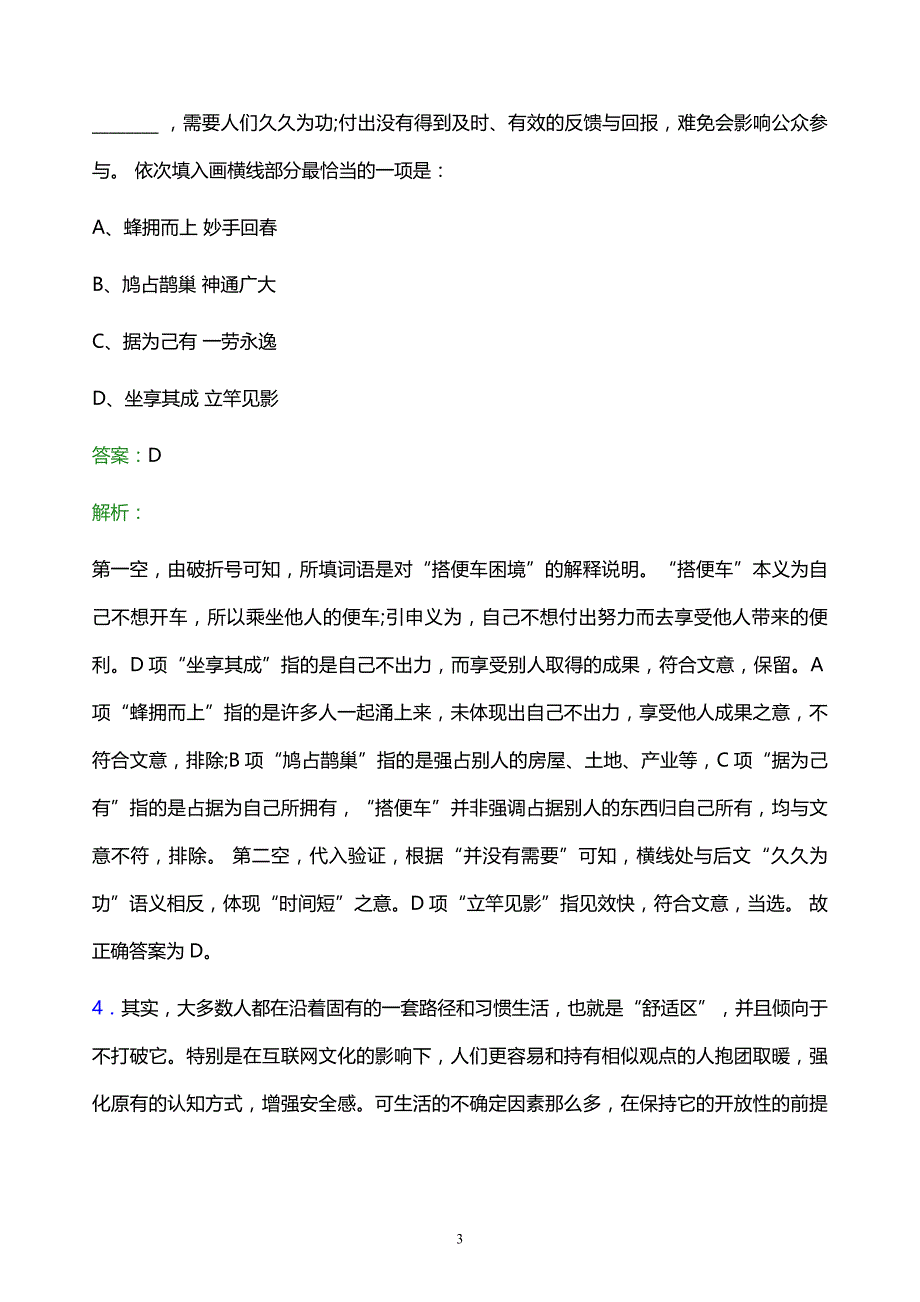 2021年中国物流集团有限公司校园招聘试题及答案解析_第3页