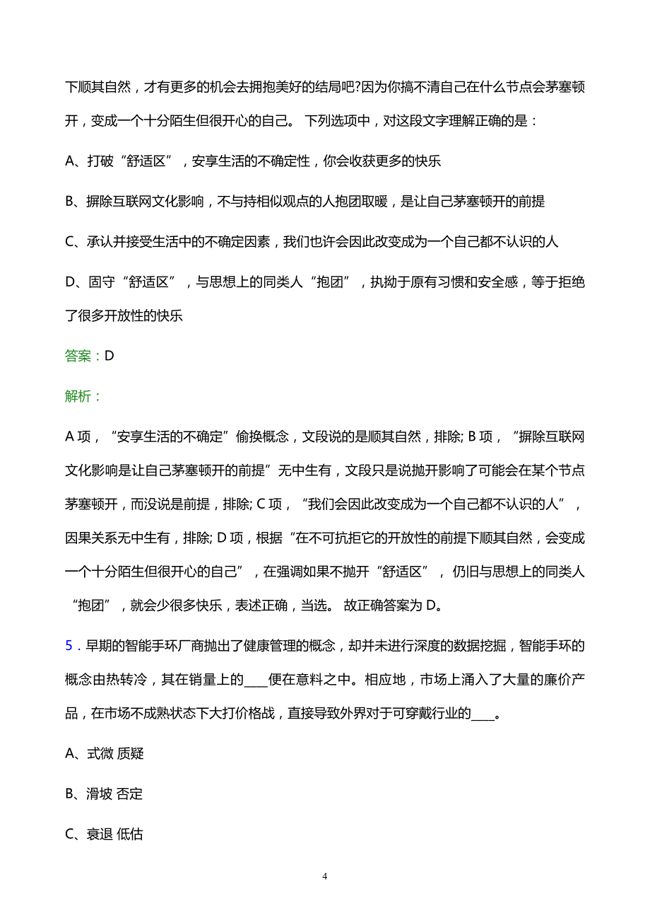 2021年中国物流集团有限公司校园招聘试题及答案解析_第4页