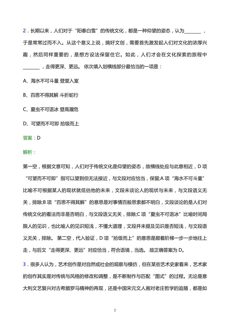 2022年上海铁路局校园招聘模拟试题及答案解析_第2页