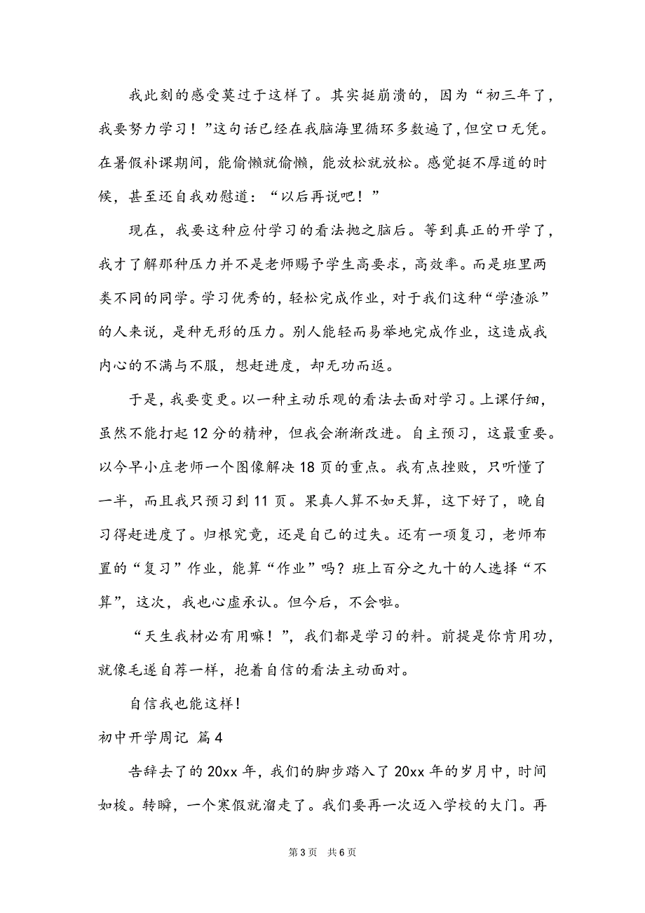 精选初中开学周记模板汇总五篇_第3页