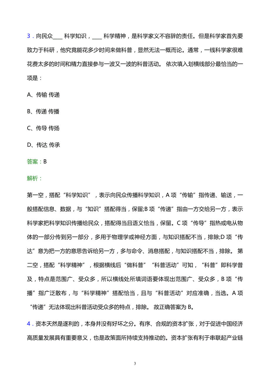 2022年中国烟草总公司湖南省公司校园招聘模拟试题及答案解析_第3页