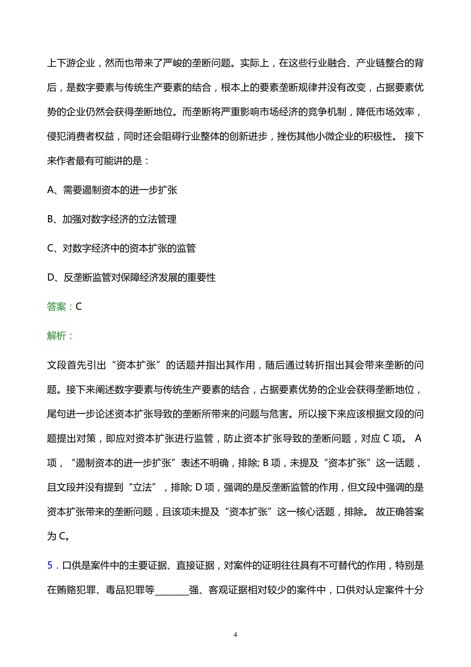 2022年中国烟草总公司湖南省公司校园招聘模拟试题及答案解析_第4页