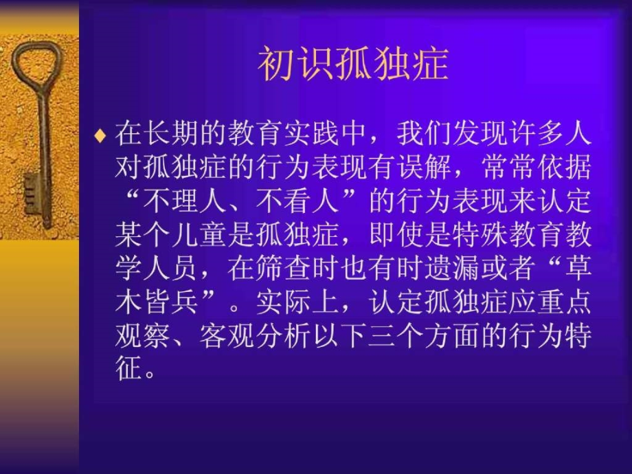 孤独症儿童评估与诊断._第3页