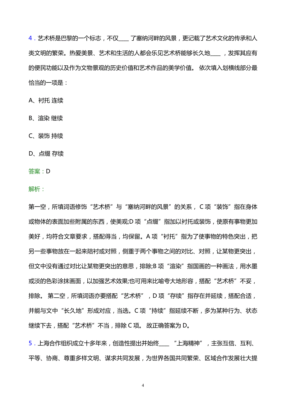 2021年国家电网公司华北分部校园招聘试题及答案解析_第4页