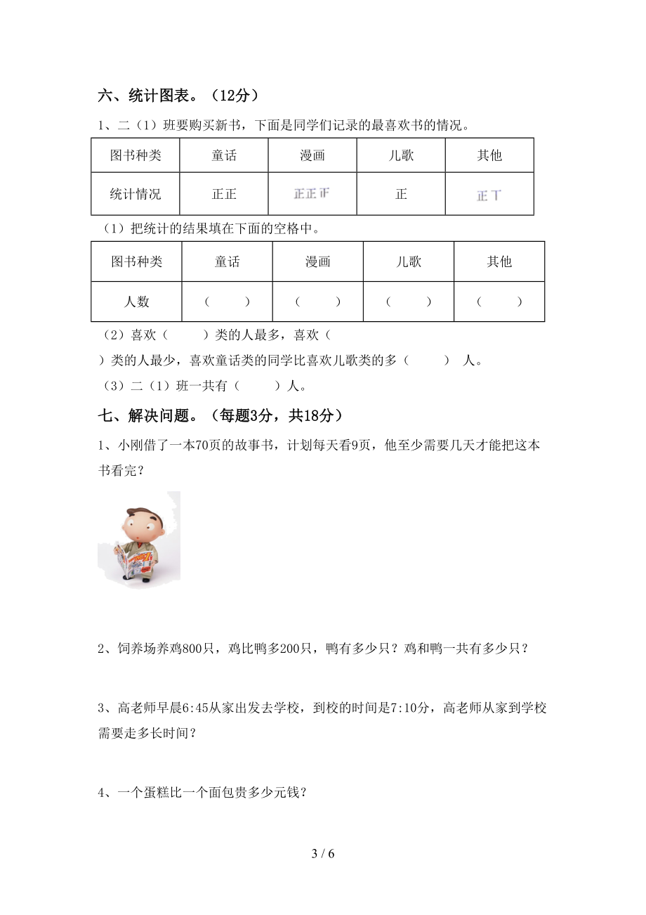 青岛版二年级数学上册期中试题带答案【必考题】_第3页