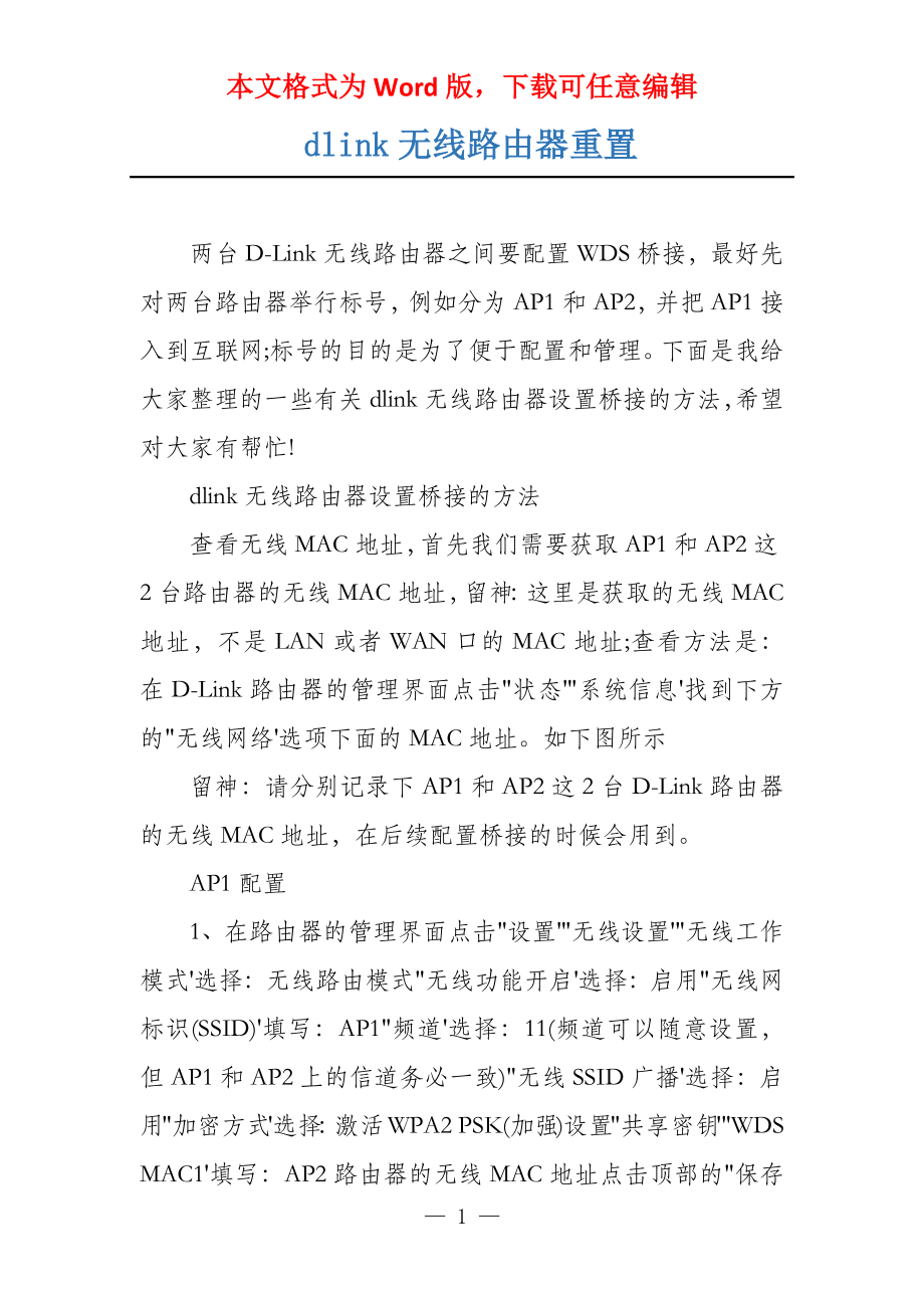 dlink无线路由器重置_第1页