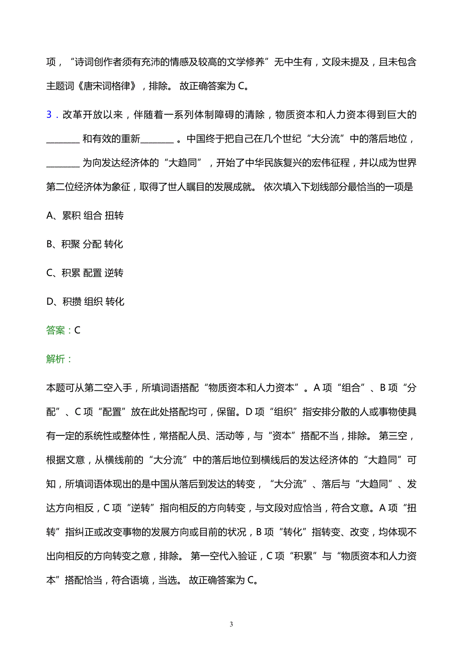 2021年泉州晋江国际机场股份有限公司校园招聘试题及答案解析_第3页