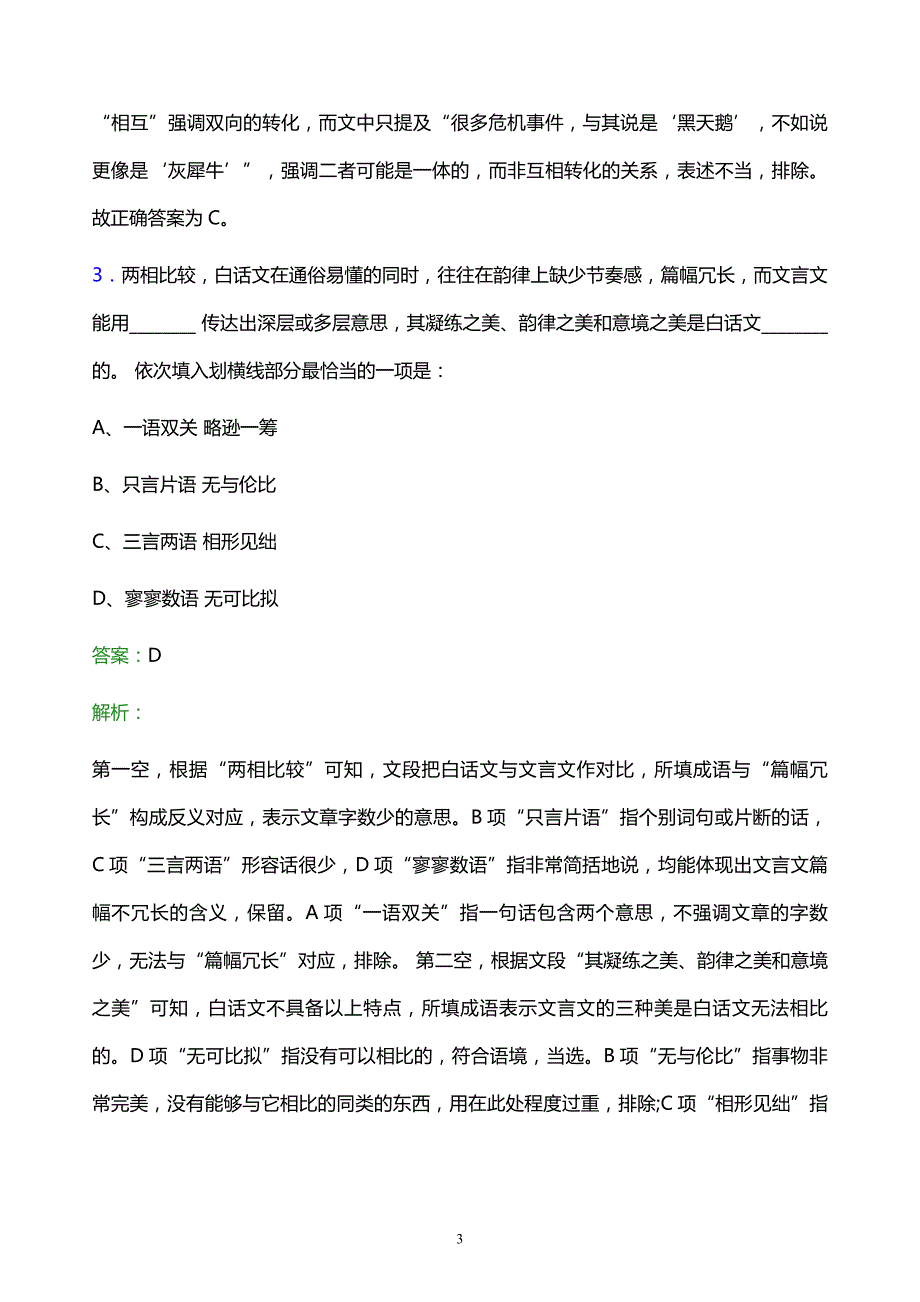 2022年中国铁路太原局集团有限公司校园招聘模拟试题及答案解析_第3页