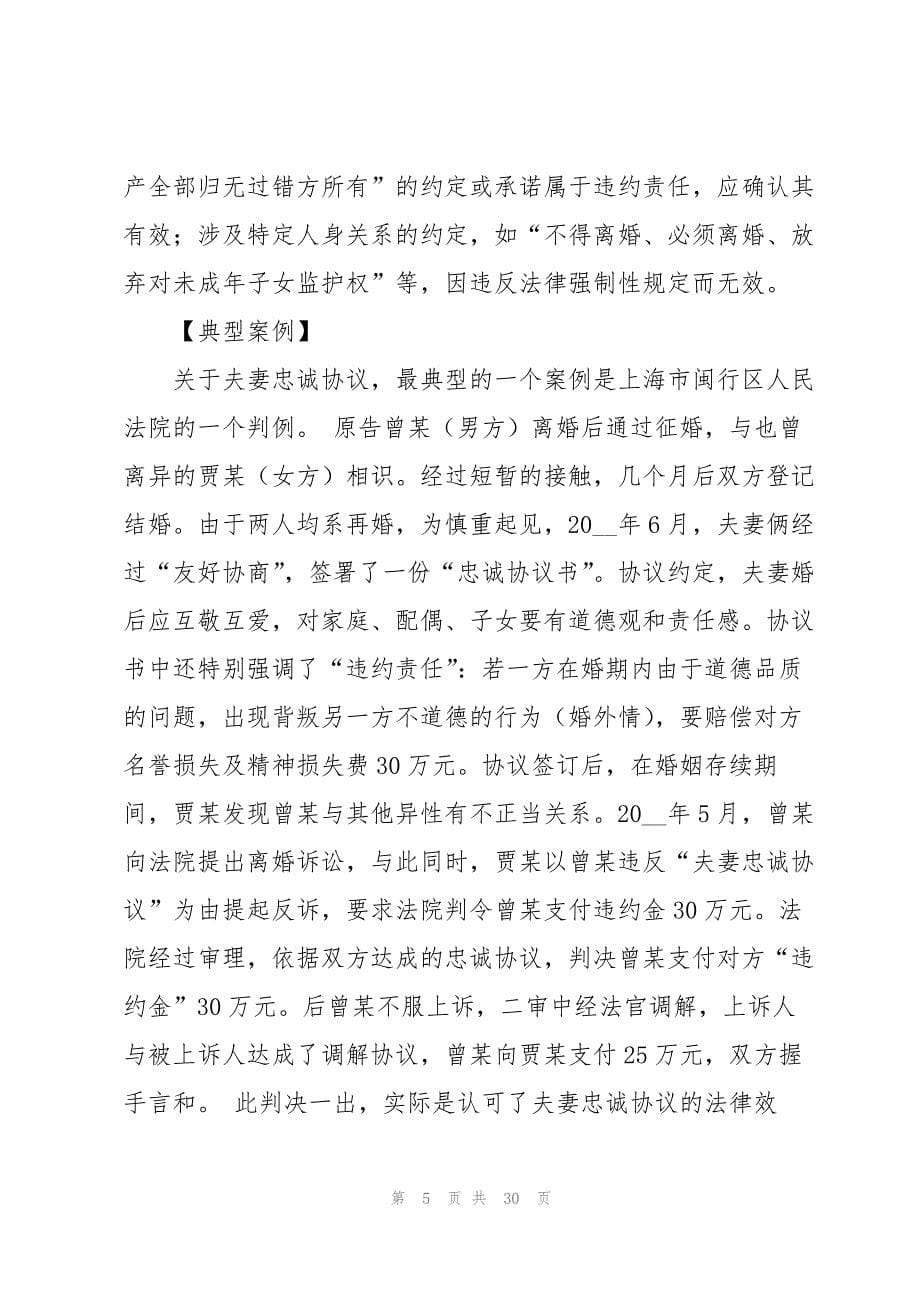 法律离婚协议书_第5页