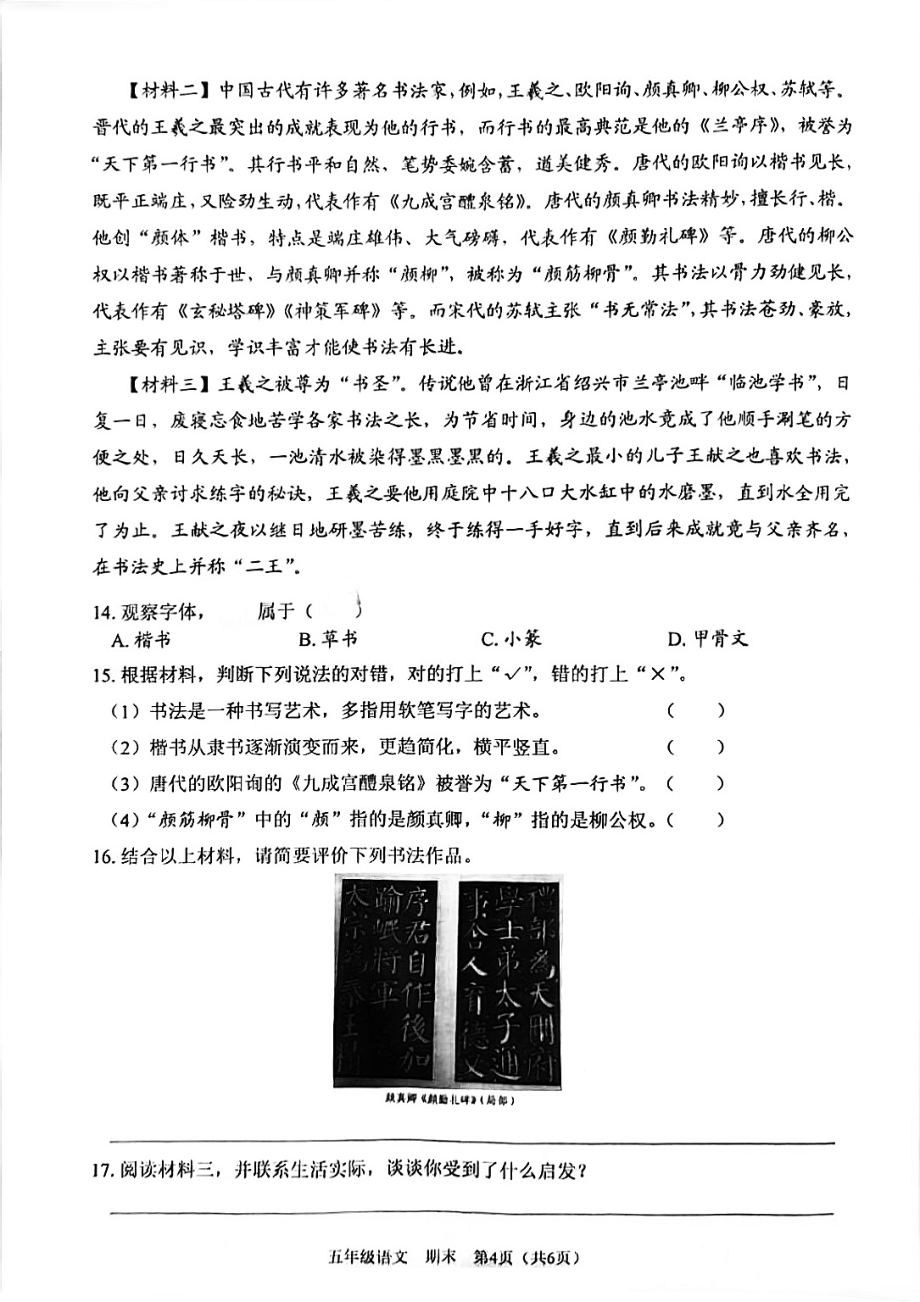 广东省深圳市龙岗区2021-2022学年五年级下学期学科素养期末考试语文试卷（PDF版 无答案）_第4页