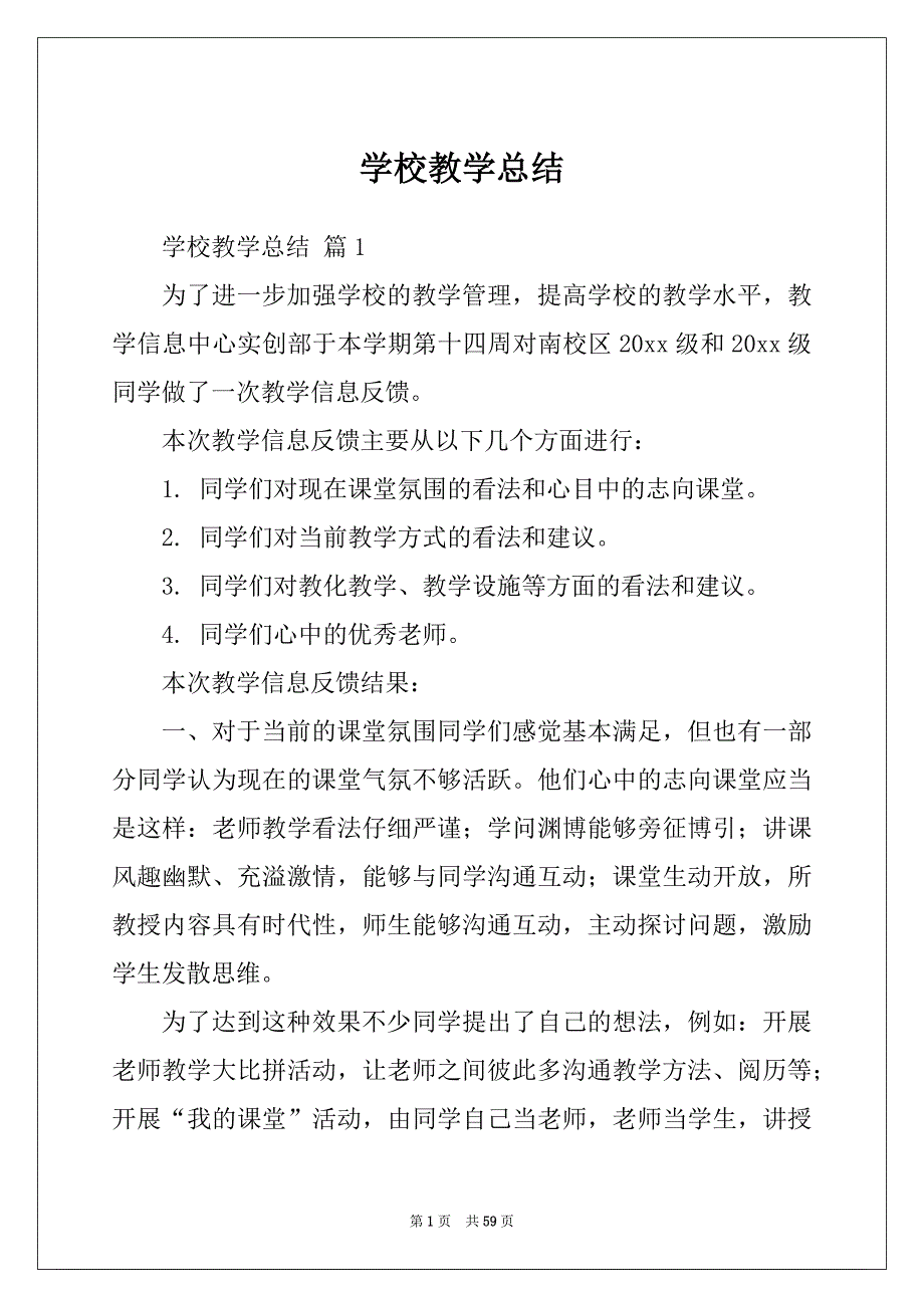 学校教学总结_第1页