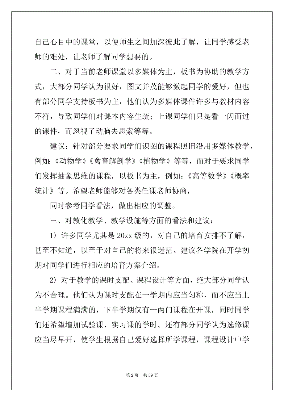 学校教学总结_第2页