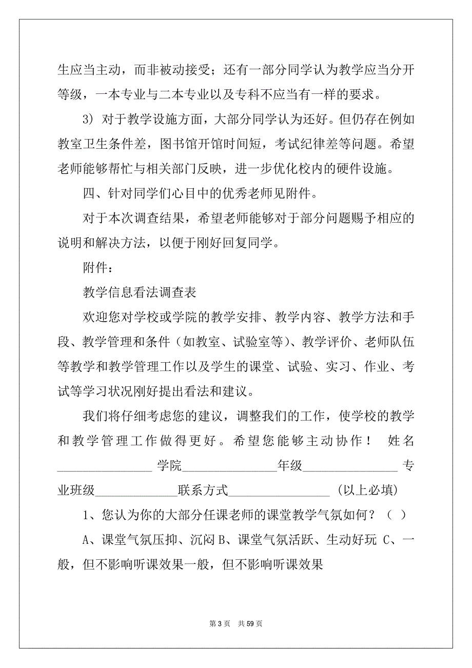 学校教学总结_第3页