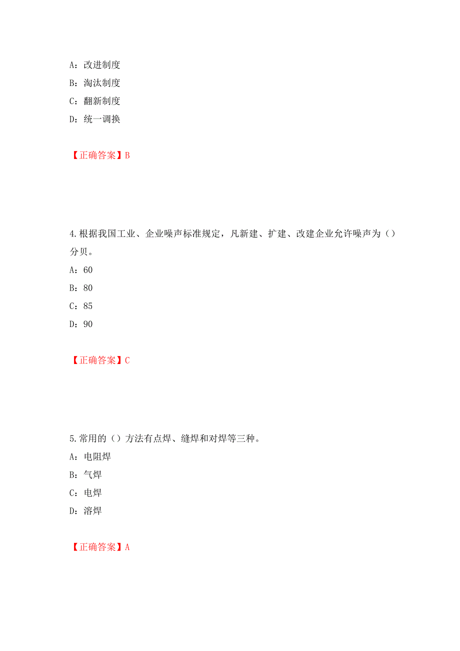 2022年甘肃省安全员C证考试试题强化卷（必考题）及参考答案（第24期）_第2页