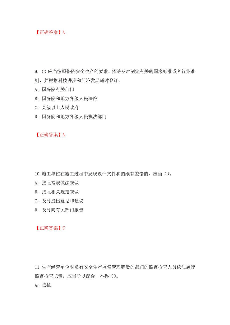 2022年甘肃省安全员C证考试试题强化卷（必考题）及参考答案（第24期）_第4页