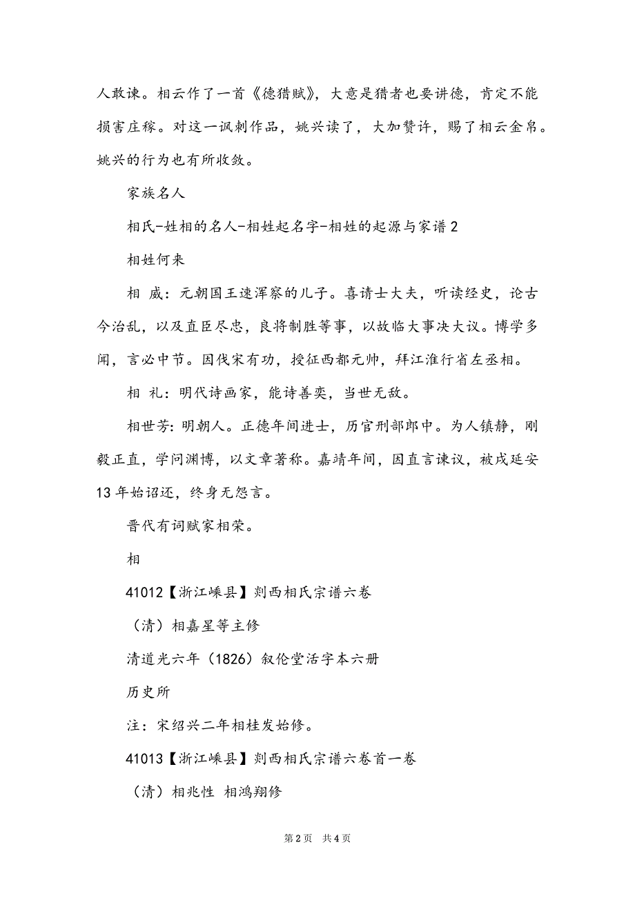 相氏-姓相的名人-相姓起名字-相姓的起源与家谱_第2页