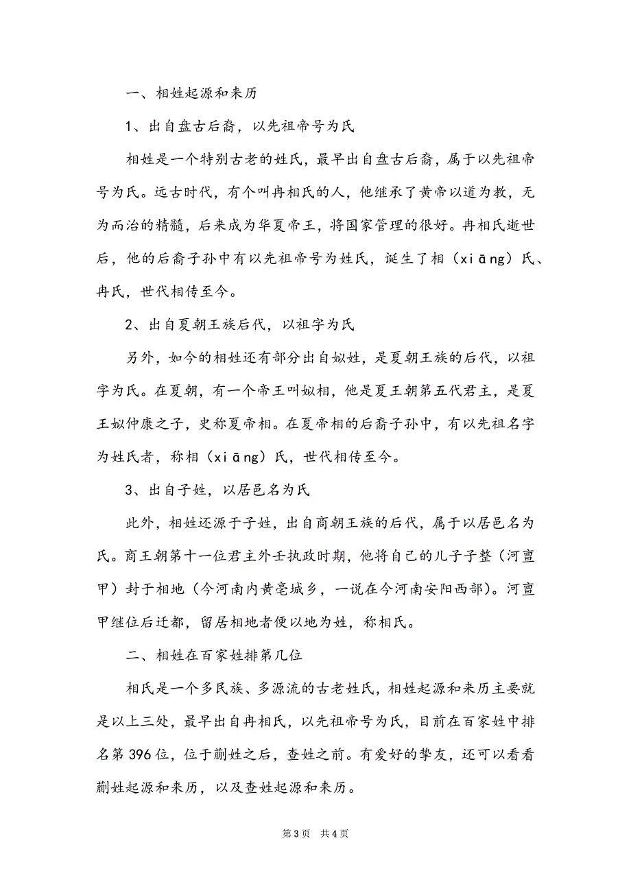 相氏-姓相的名人-相姓起名字-相姓的起源与家谱_第3页