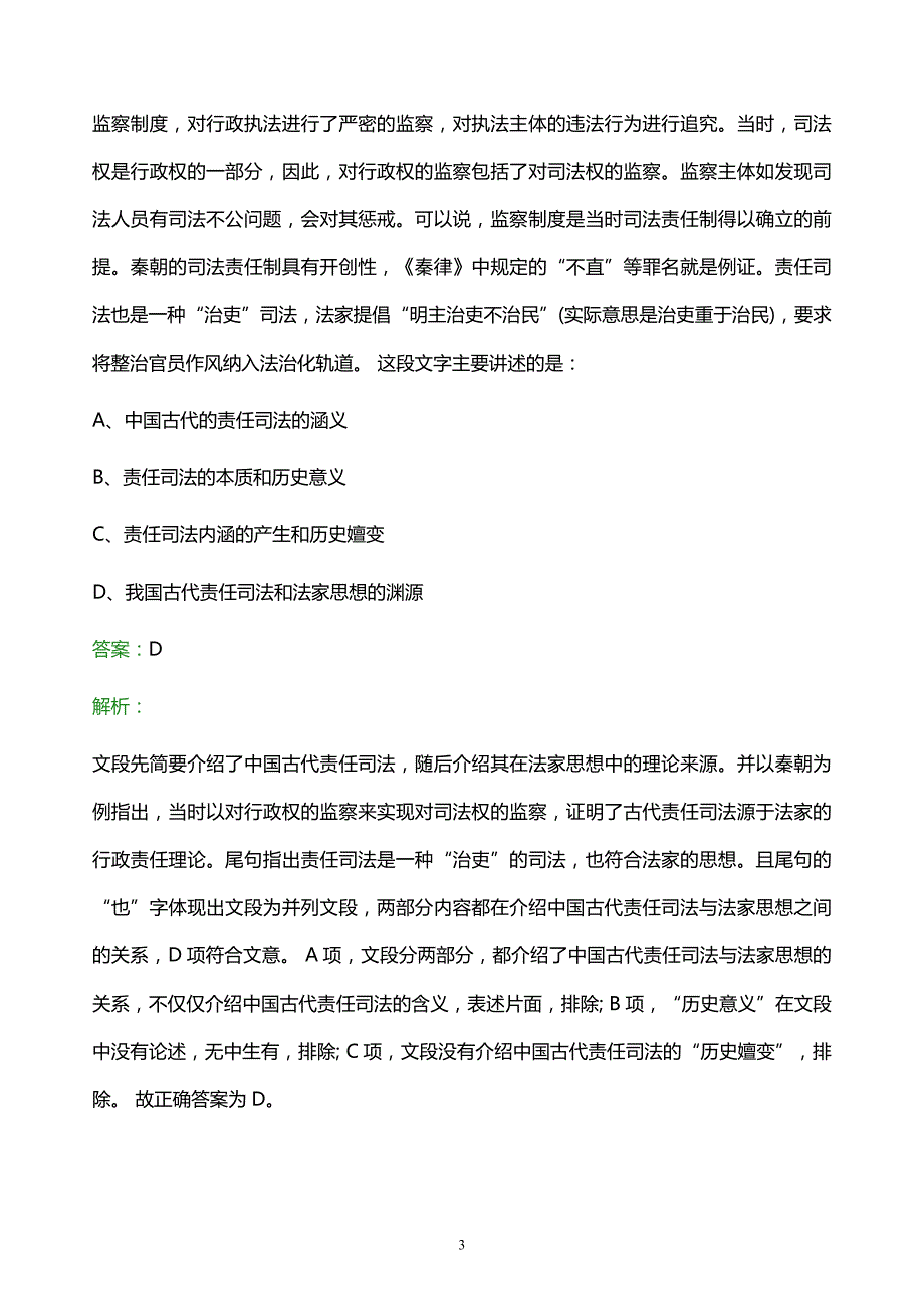 2021年中石油云南石化有限公司校园招聘试题及答案解析_第3页