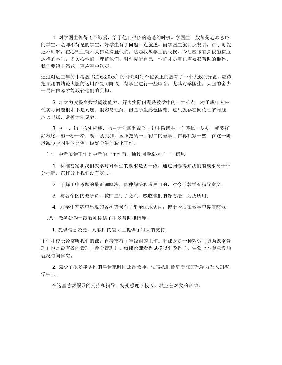 中考数学反思_第4页