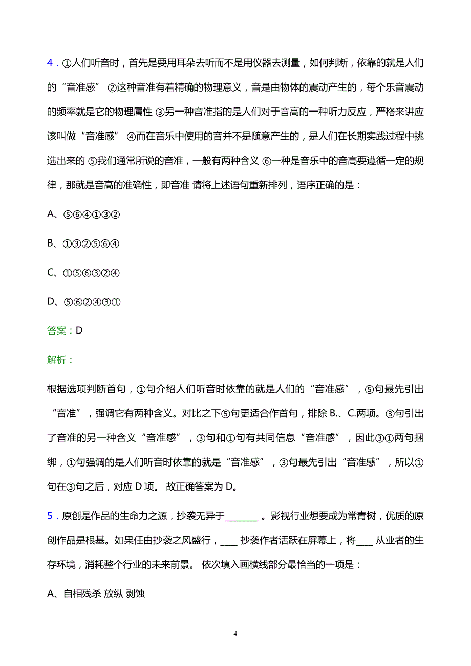 2021年贵阳盐业集团有限责任公司校园招聘试题及答案解析_第4页