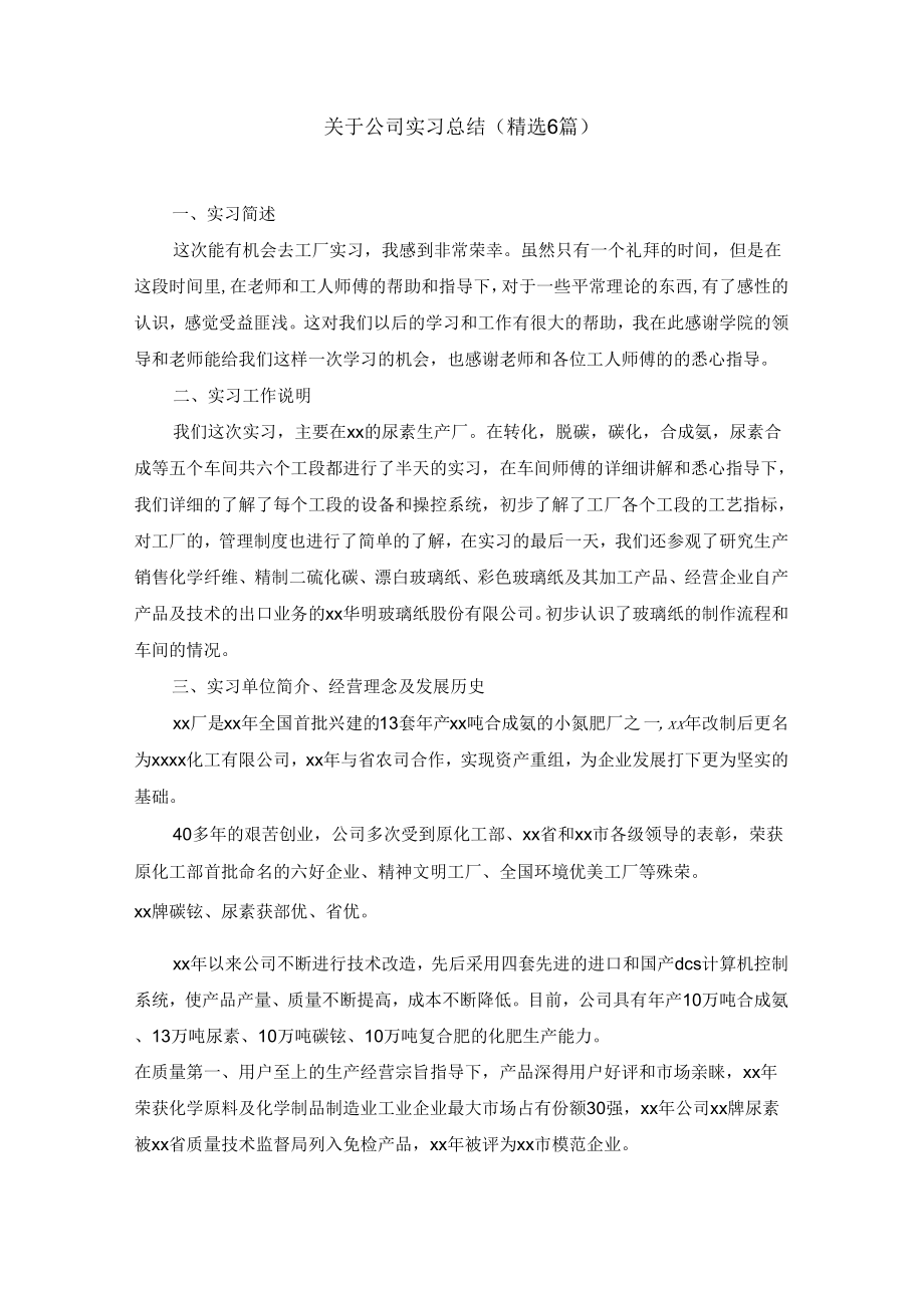 公司实习总结2_第1页