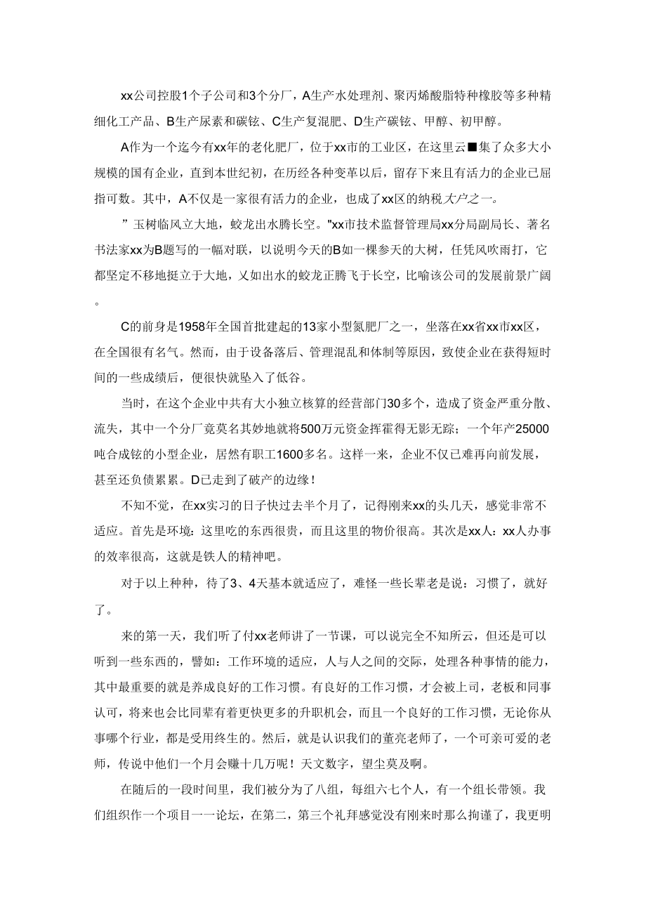 公司实习总结2_第2页