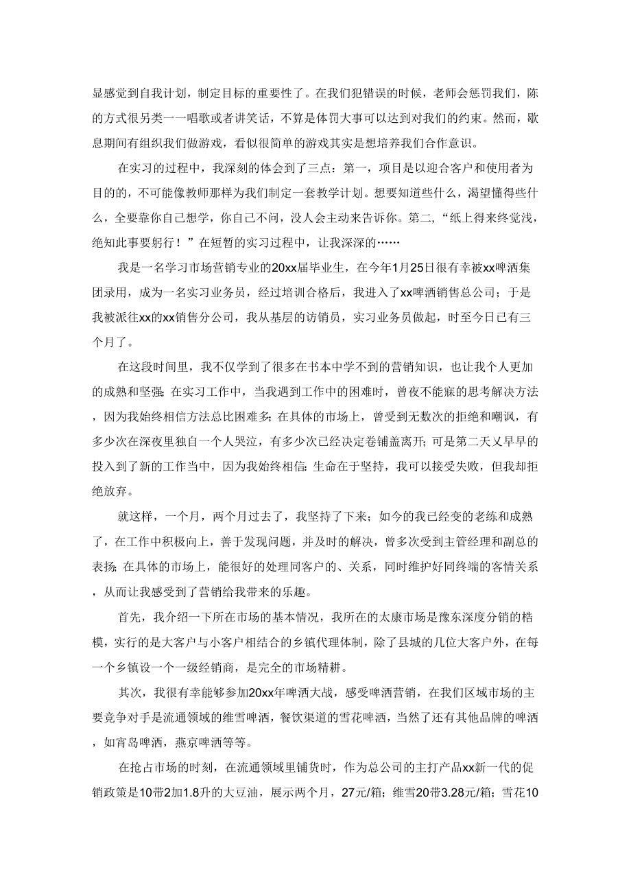 公司实习总结2_第3页