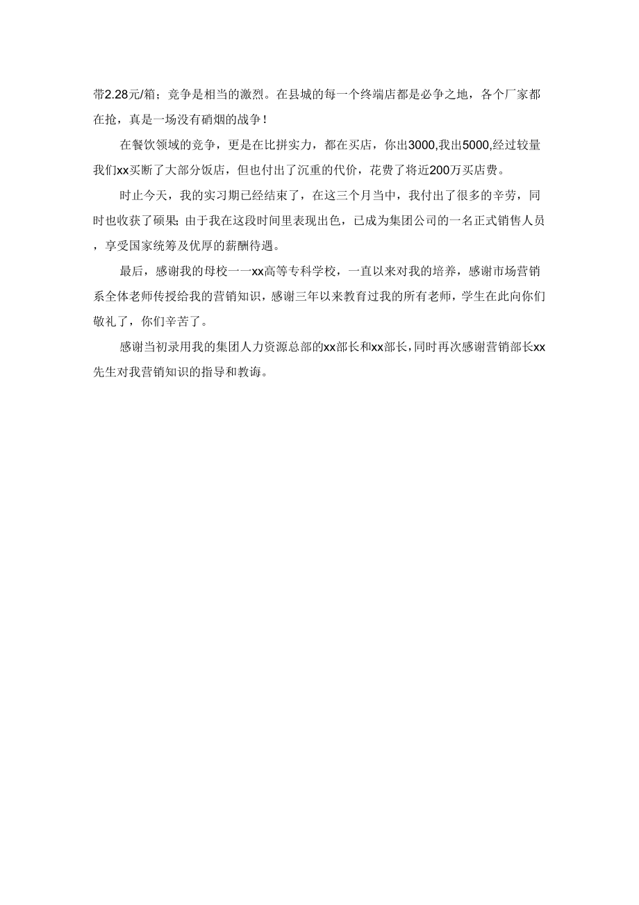 公司实习总结2_第4页