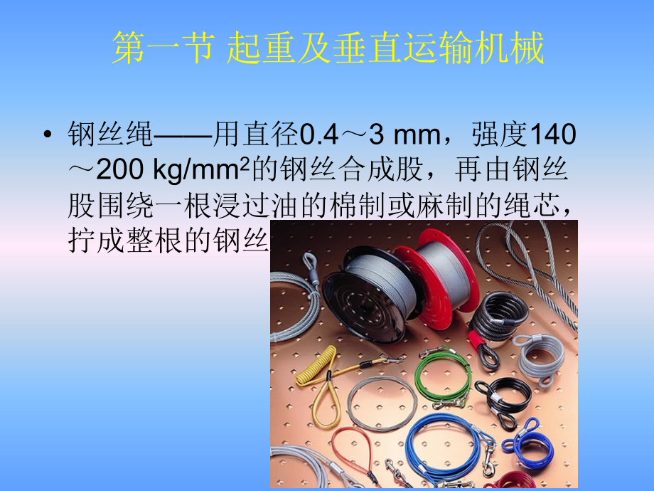 建筑施工安全管理与技术第04章建筑施工现场机械使用安全技术与管理_第3页